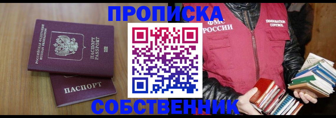 прописка 2025 в Волжском